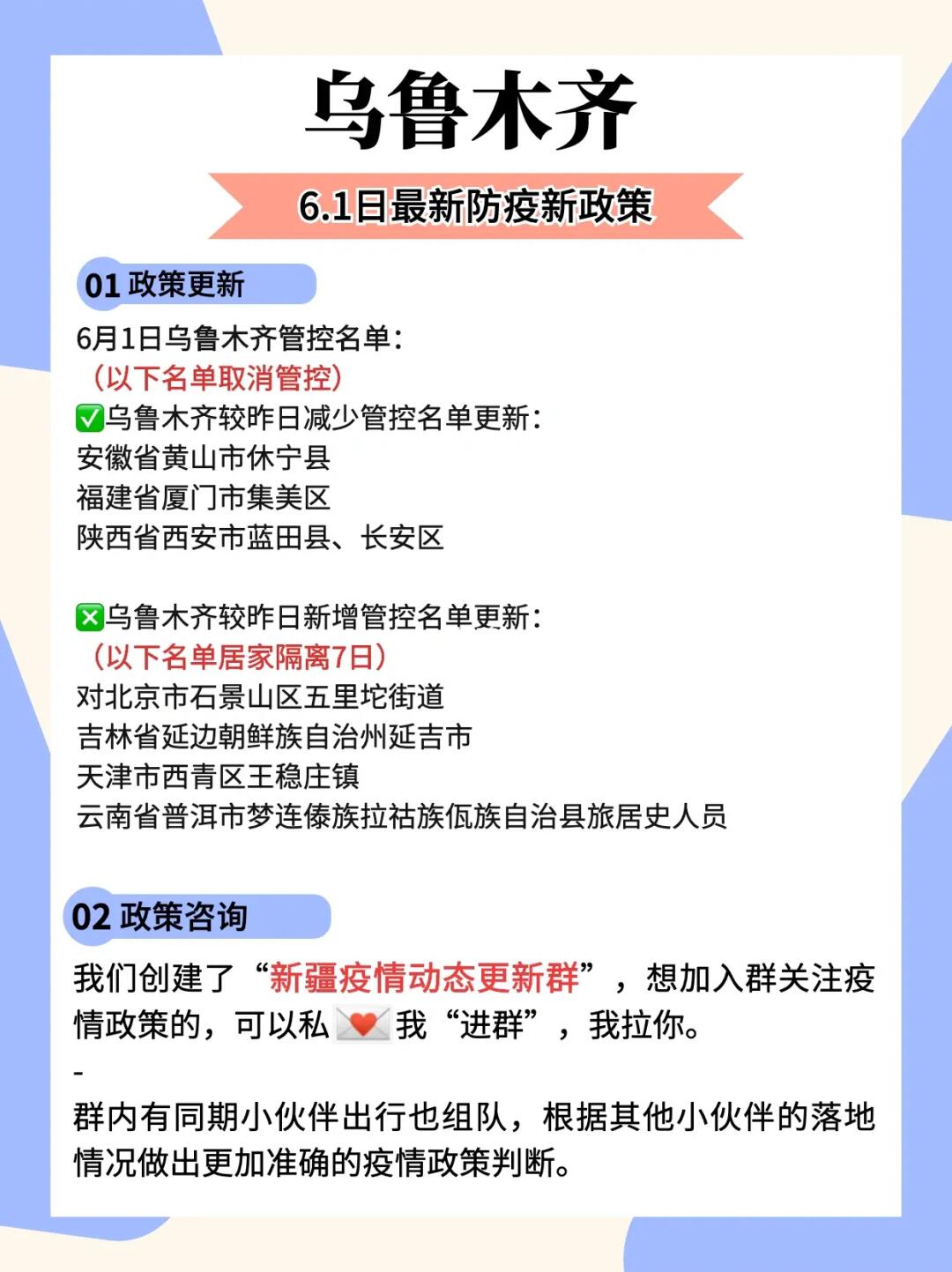 南京码与乌鲁木齐隔离政策，疫情下的出行指南
