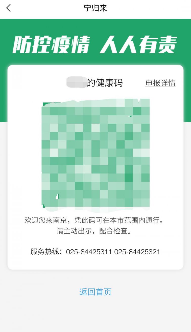 南京健康码在天津能用吗？跨省健康码互认政策解析