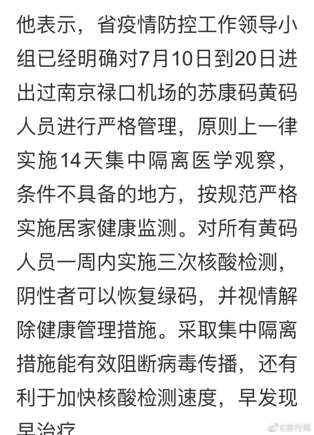 南京健康码在天津能用吗？跨省健康码互认政策解析