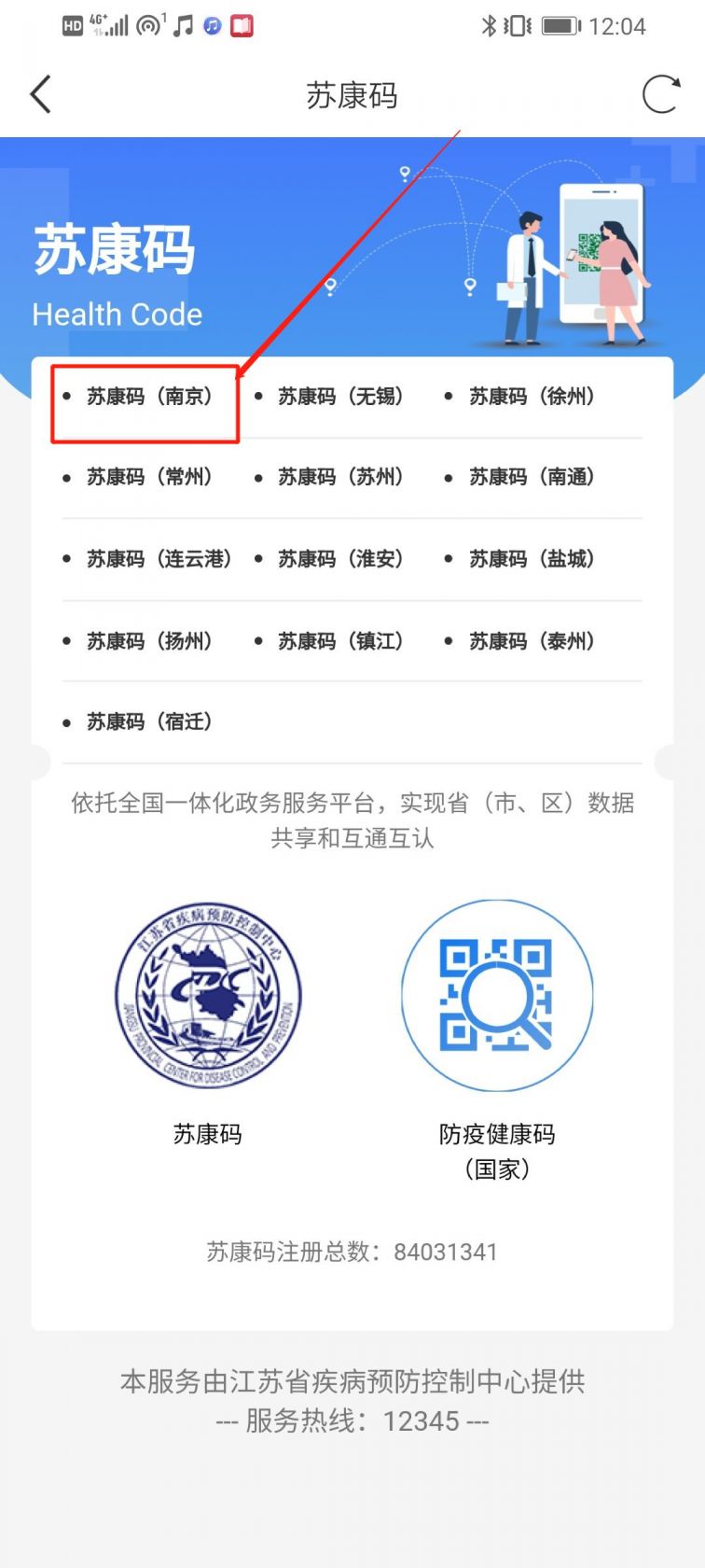 南京健康码在天津能用吗？跨省健康码互认政策解析