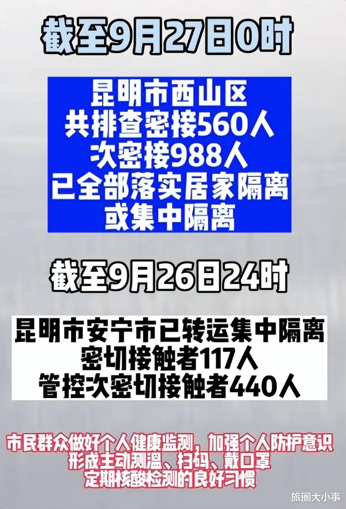 南京码变黄了？昆明最新隔离政策解读