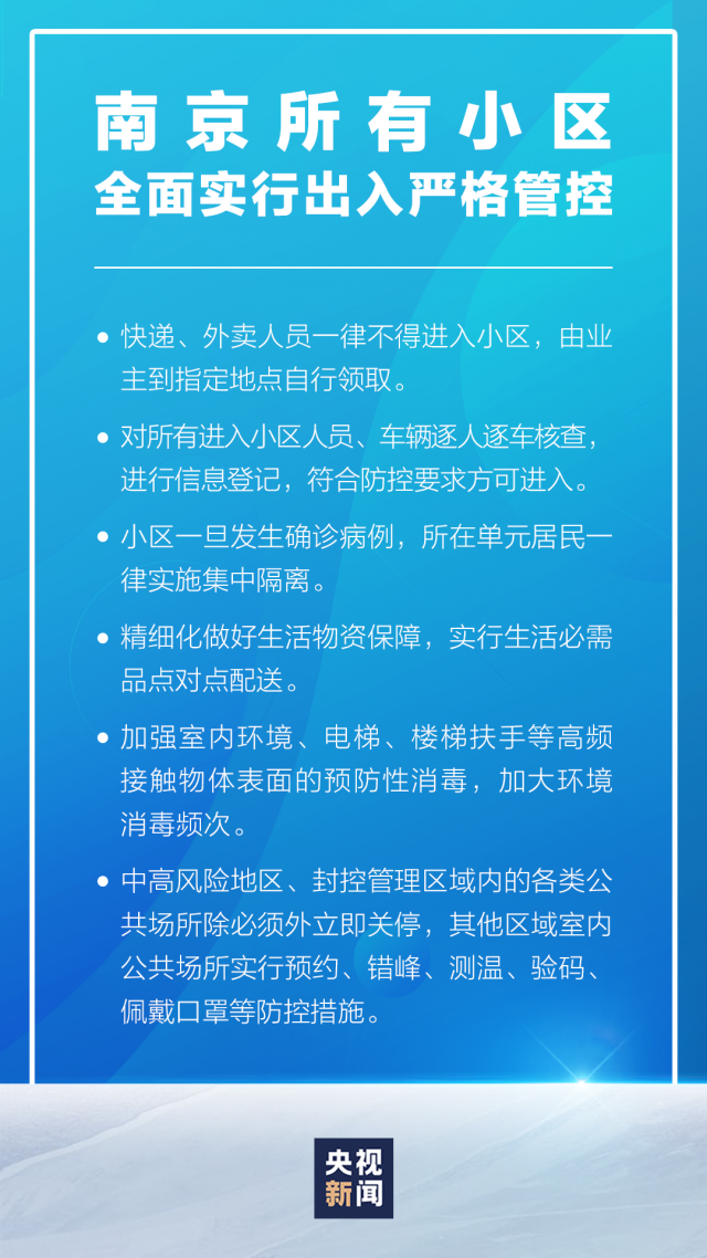 南京码与吉林省隔离政策，疫情下的出行指南