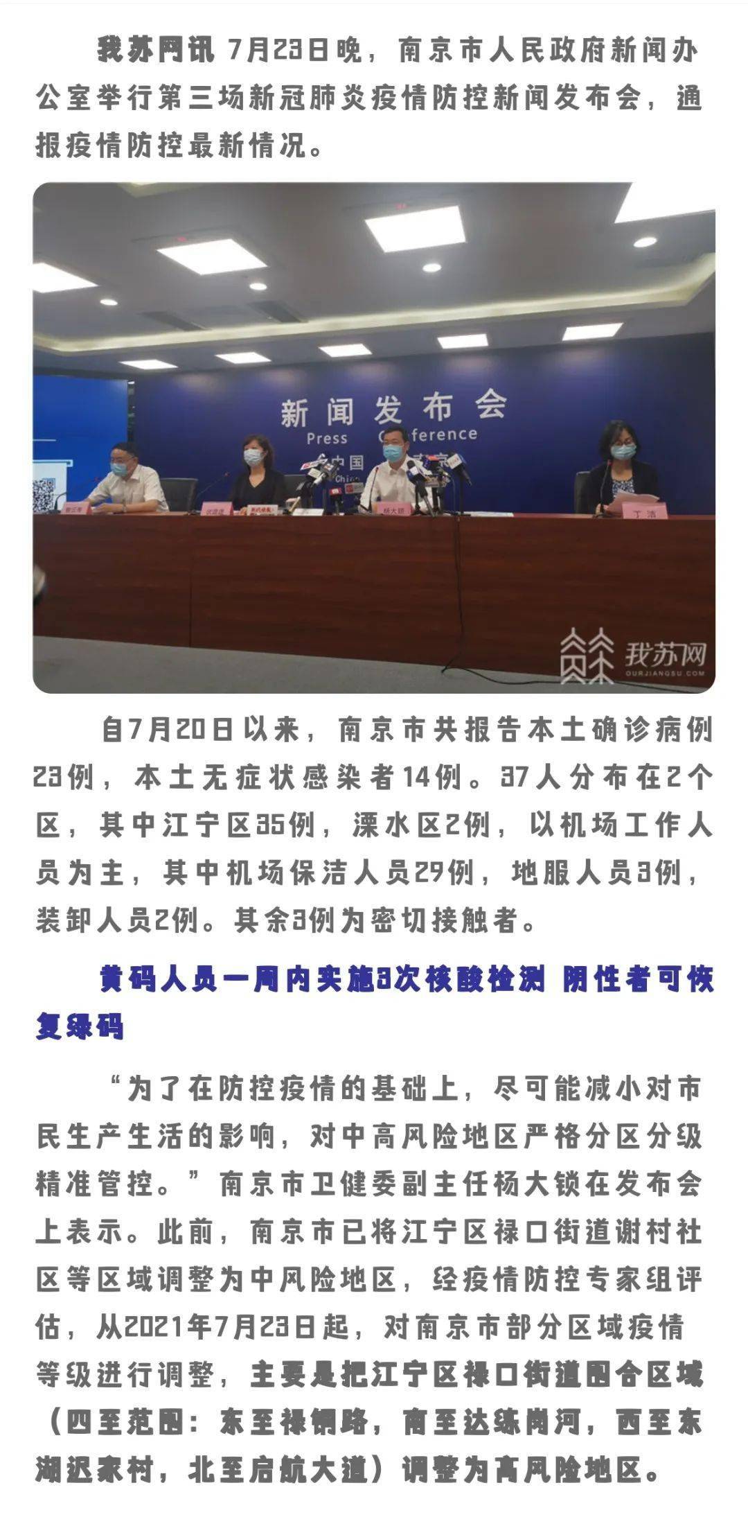 南京码与吉林省隔离政策，疫情下的出行指南