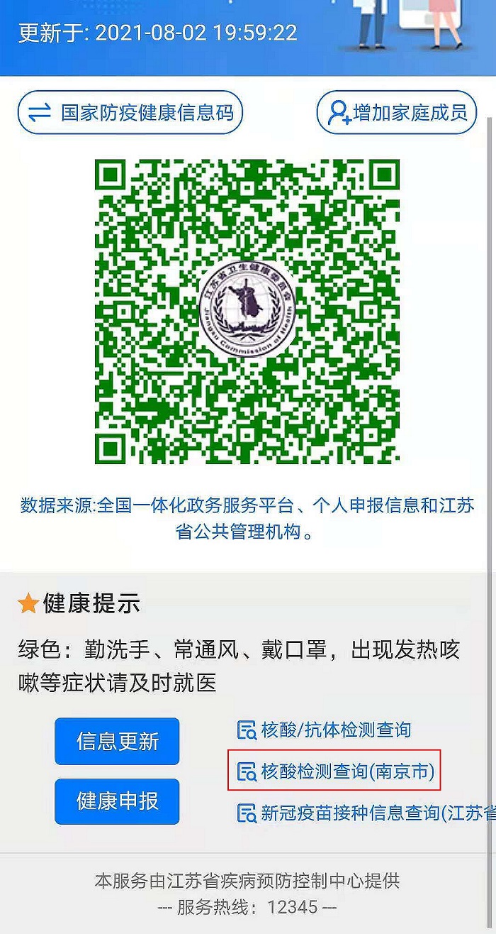 南京健康码在河北省通用吗？疫情期间跨省出行全攻略