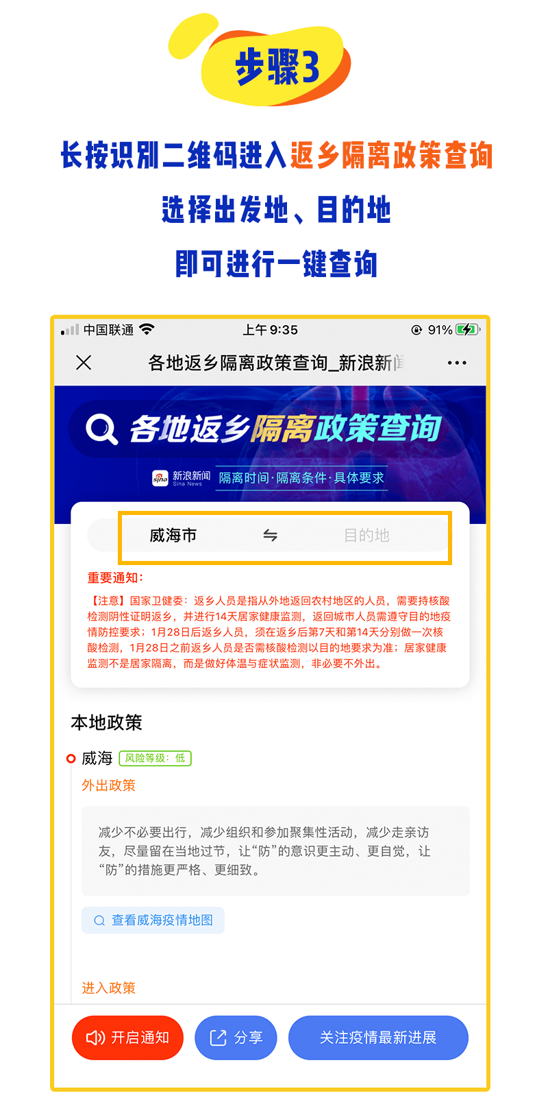 南京码与海南隔离政策，疫情下的出行指南