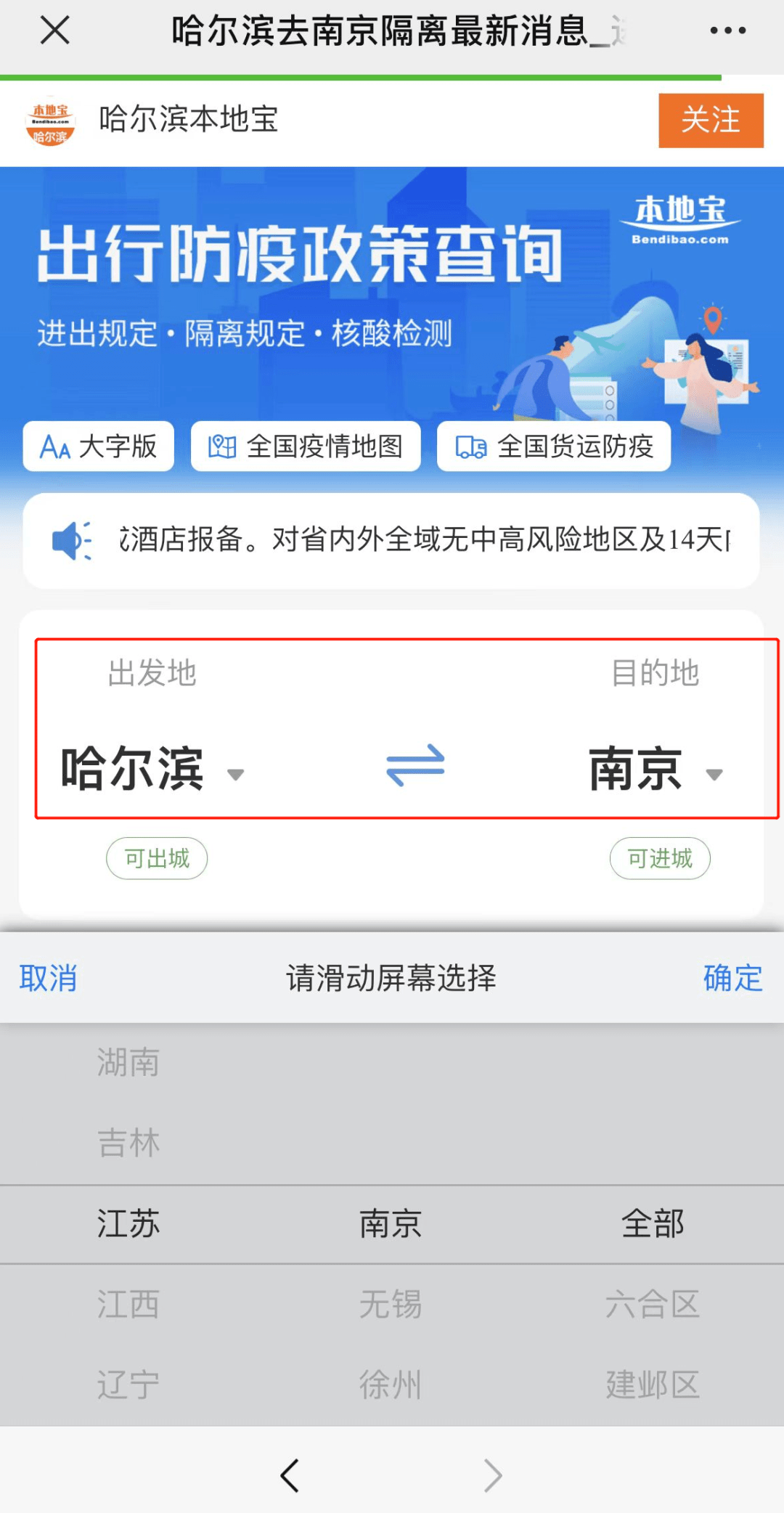 南京码与哈尔滨隔离政策解析，疫情期间出行必读指南