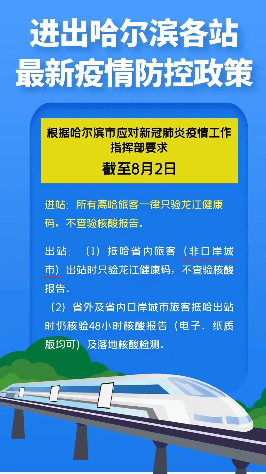 南京码与哈尔滨隔离政策解析，疫情期间出行必读指南