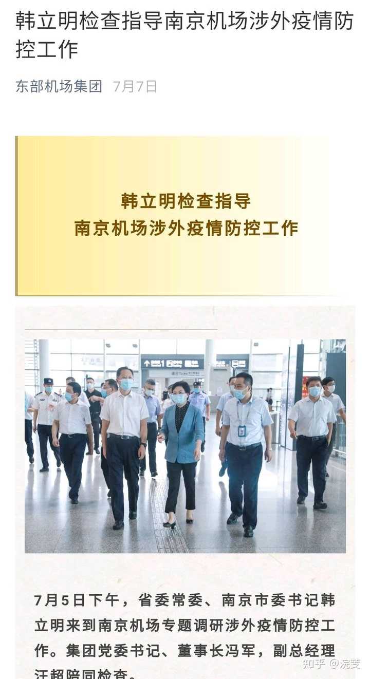 南京禄口机场疫情回顾与郑州疫情现状分析
