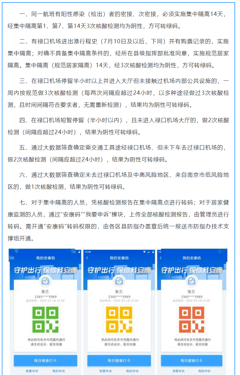 南京禄口疫情再起，合肥是否受到波及？最新动态解析