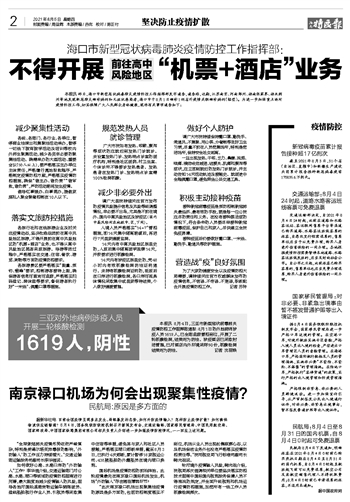 南京禄口机场疫情回顾与广州疫情现状分析，如何应对突发公共卫生事件？