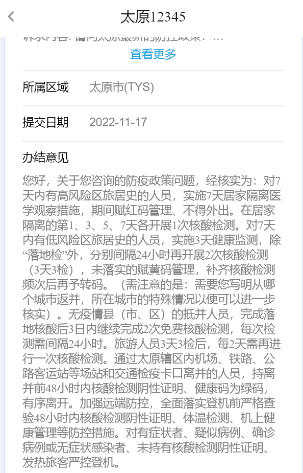 南京机场疫情反弹，太原最新隔离政策详解
