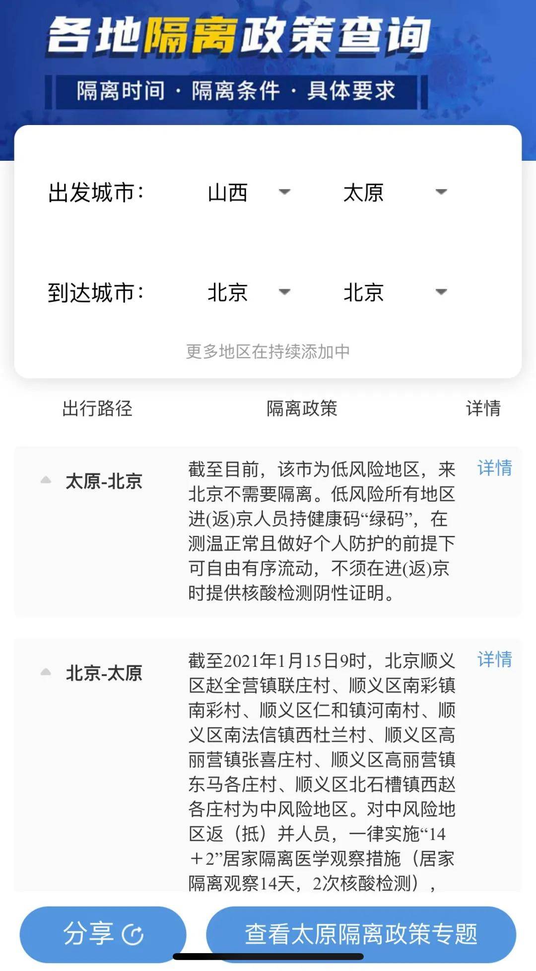 南京机场疫情反弹，太原最新隔离政策详解
