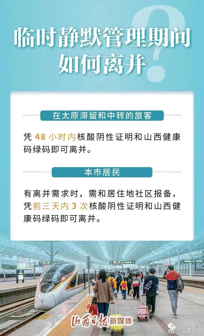 南京机场疫情反弹，太原最新隔离政策详解