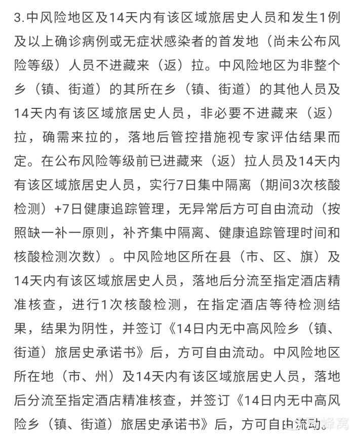 南京机场疫情后，现在去拉萨需要隔离吗？最新政策解析