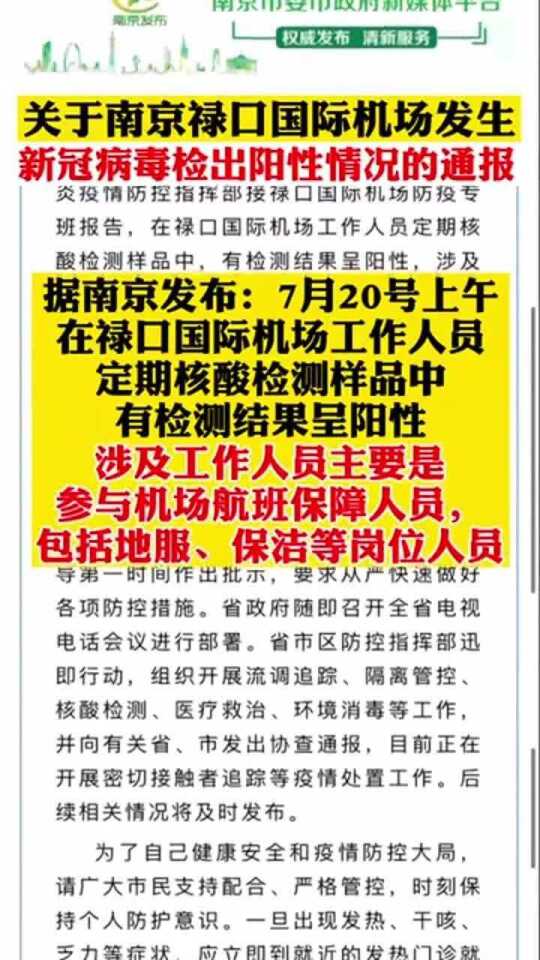 南京机场疫情最新动态，海口对南京旅客是否需要隔离？