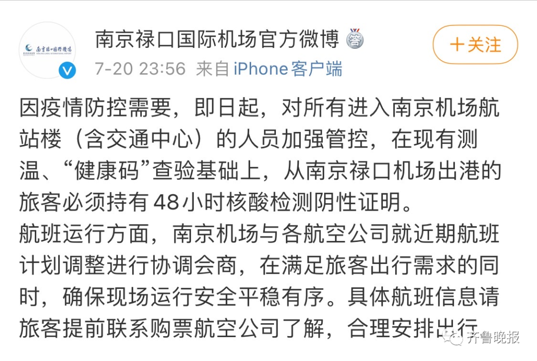 南京机场疫情最新动态，海口对南京旅客是否需要隔离？