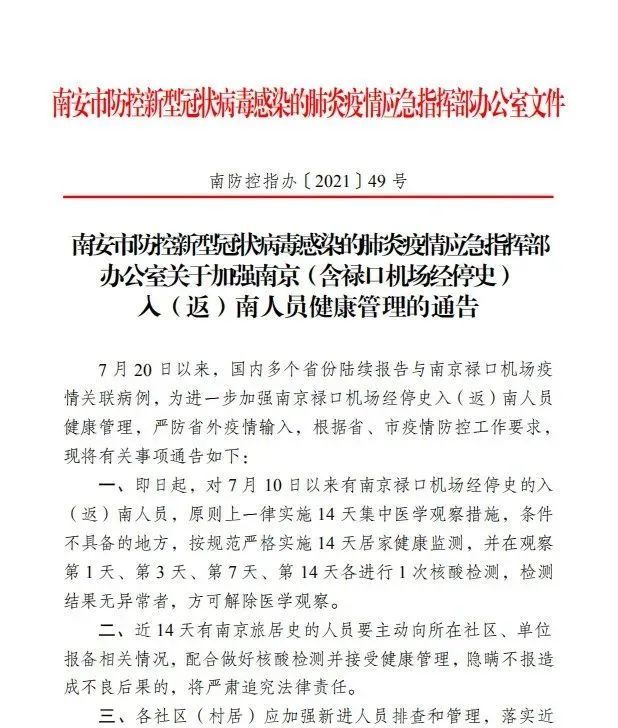 南京机场疫情爆发，成都旅客需要隔离吗？最新政策解析