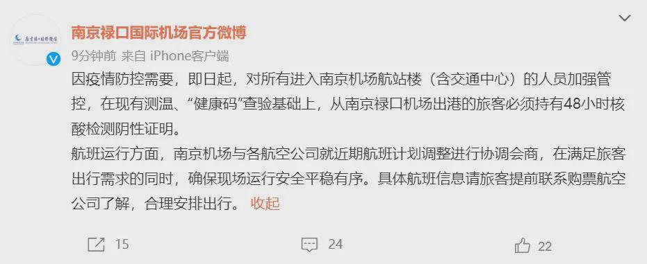 南京机场疫情爆发，成都旅客需要隔离吗？最新政策解析