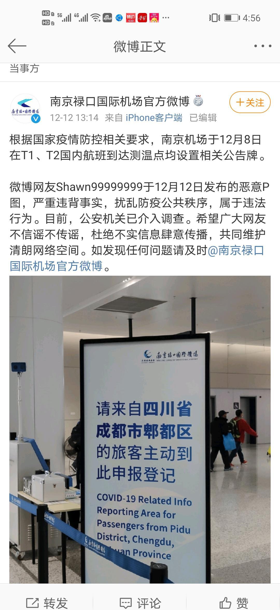南京机场疫情爆发，成都旅客需要隔离吗？最新政策解析