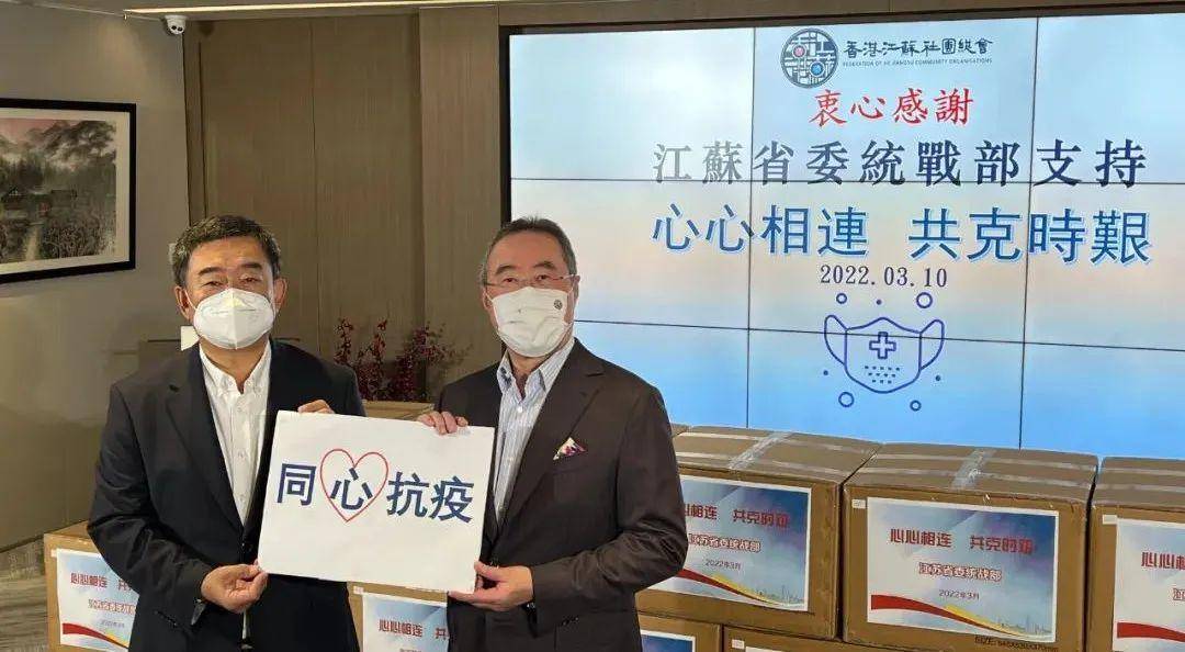 江苏援港抗疫，血脉相连的深情与担当