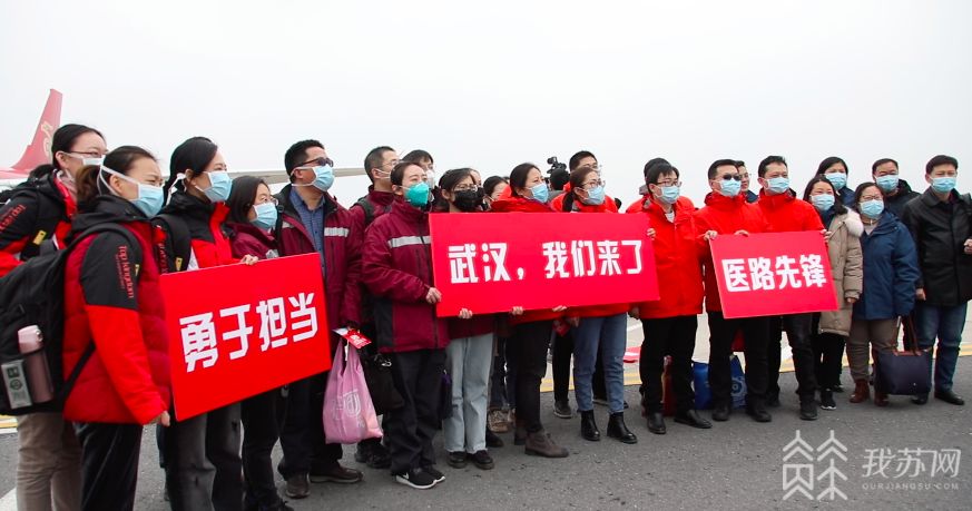 江苏省支援武汉，疫情中的大爱与担当