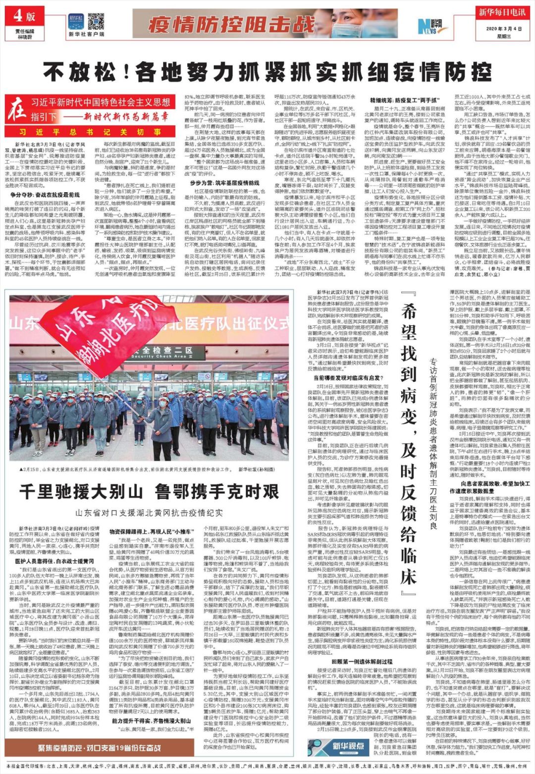 江苏省支援石家庄抗疫纪实，携手共克时艰