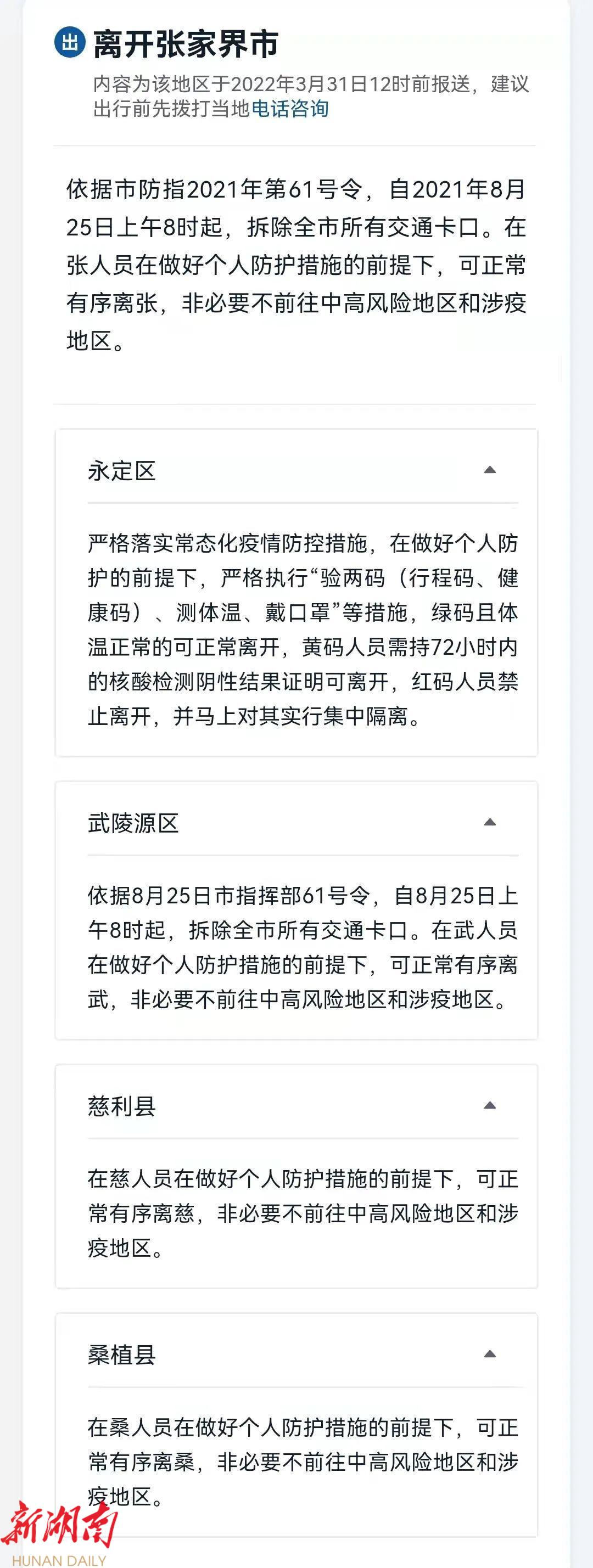 杭州突发封城，长沙居民还能顺利进入吗？最新政策解读