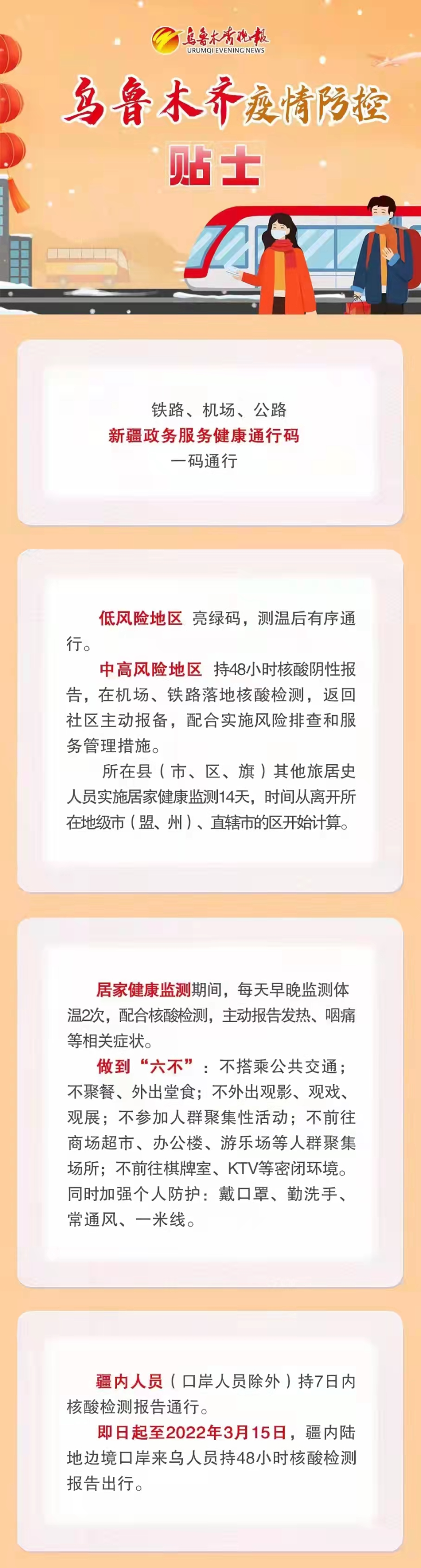 乌鲁木齐疫情防控最新公告，全面解读与市民应对指南