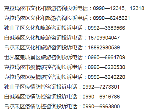 乌鲁木齐疫情防控中心投诉电话全指南，如何有效反映问题