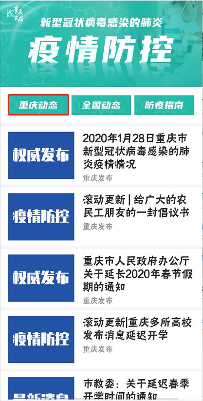 乌鲁木齐疫情防控微信公众号，市民必备的实时防疫指南