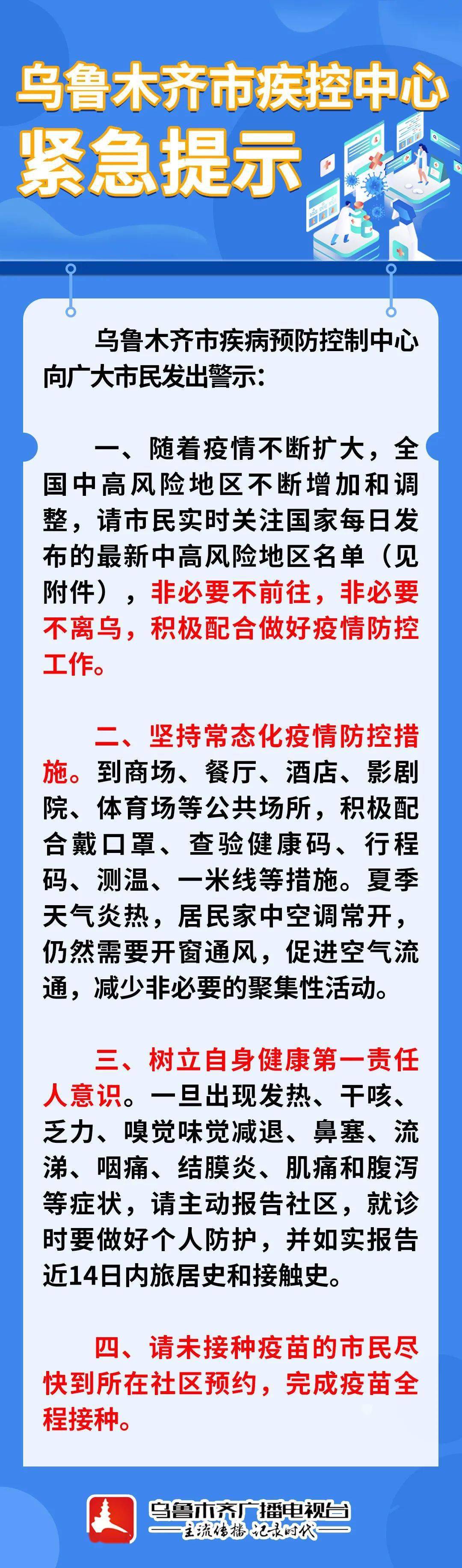 乌鲁木齐最新疫情防控通知，全面措施与居民应对指南