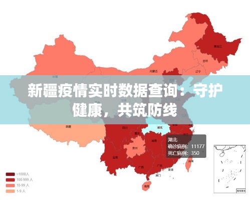 乌鲁木齐疫情大数据查询平台，实时掌握疫情动态的智能利器