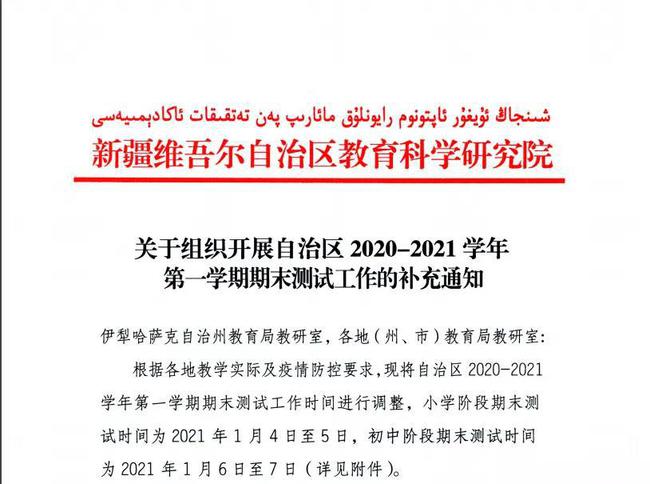 2021年乌鲁木齐市学生放假通知，寒假安排及注意事项全解析