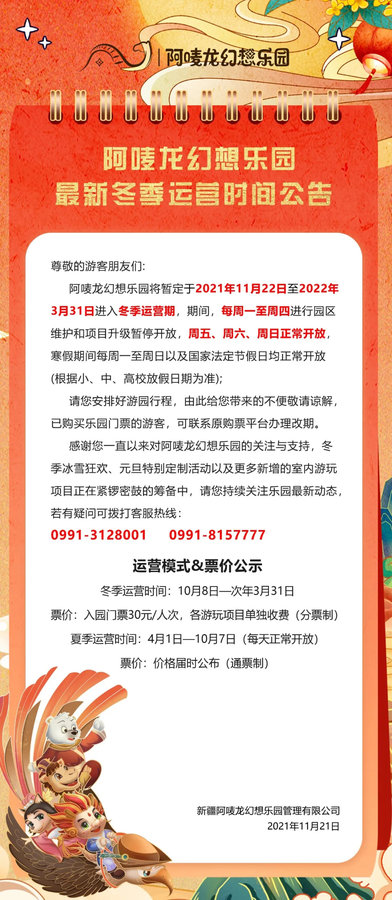 2021年乌鲁木齐市学生放假通知，寒假安排及注意事项全解析