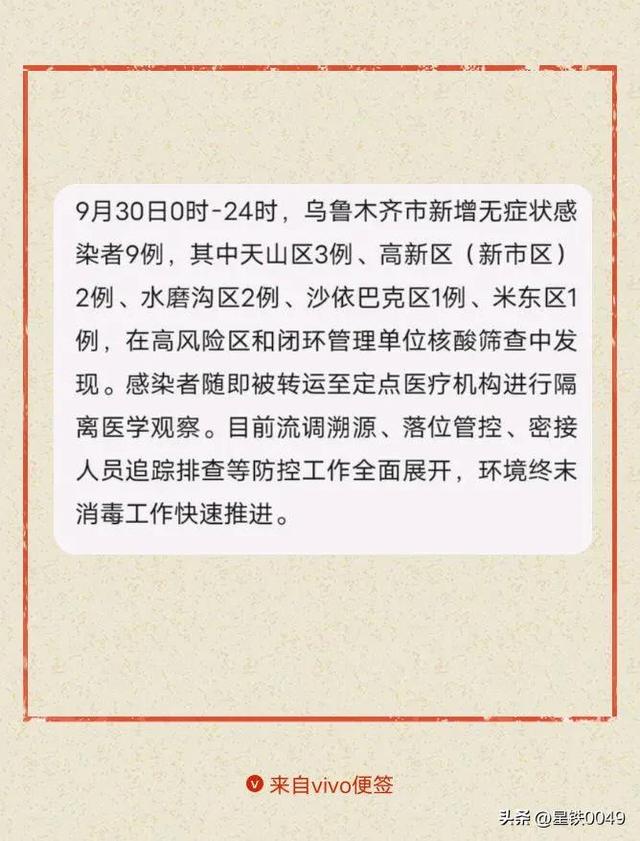 乌鲁木齐通报疫情处理人员，防控措施与责任追究的全面解析