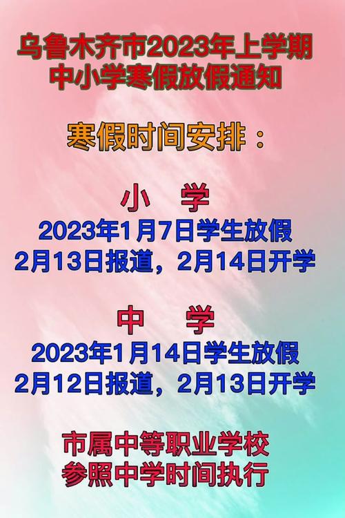 乌鲁木齐开学时间延迟了吗？2024年最新通知及应对措施