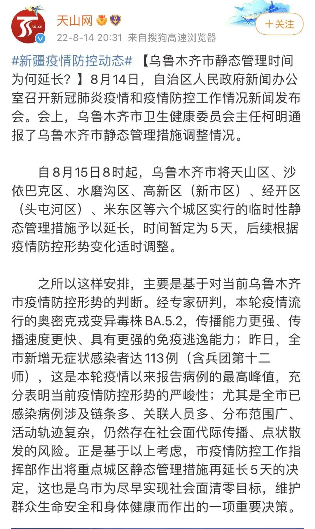 乌鲁木齐封城，现状、影响与应对措施