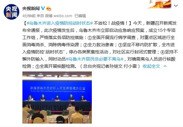乌鲁木齐封城，现状、影响与应对措施