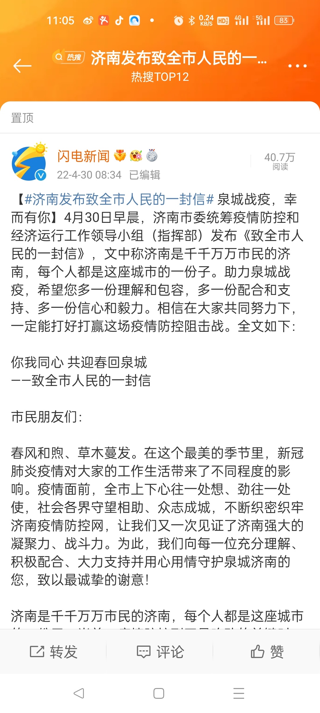 听说济南封城是真的吗？最新官方回应与实情解析