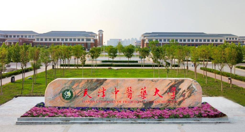 天津中医药大学，中医药智慧在抗疫中的独特贡献