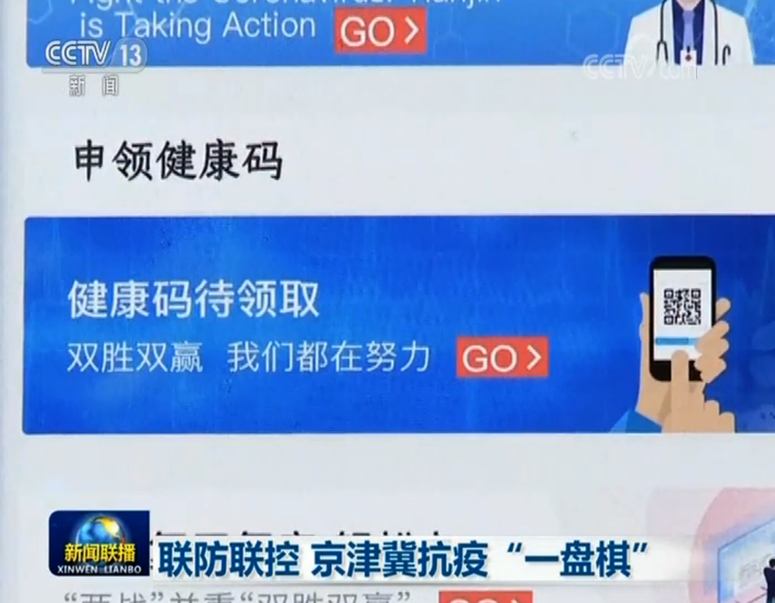 天津针对北京疫情措施，联防联控下的京津冀协同防疫