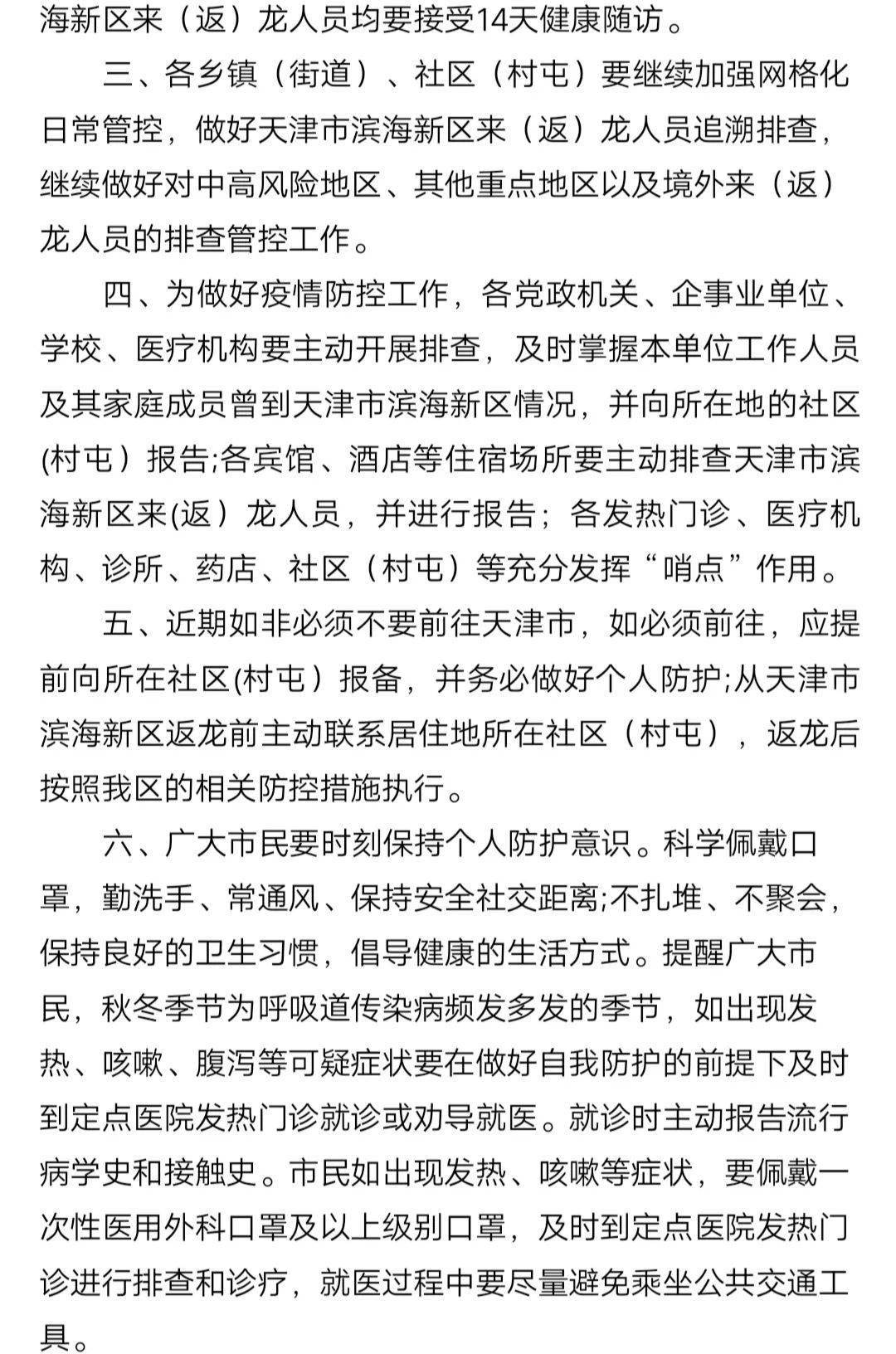 天津疫情最新动态，政府公告解读与市民应对指南