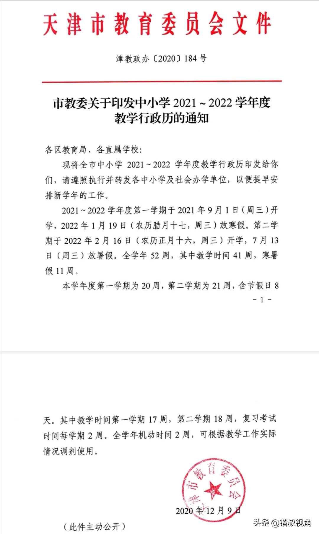 天津疫情最新动态，学校放假时间会延后吗？