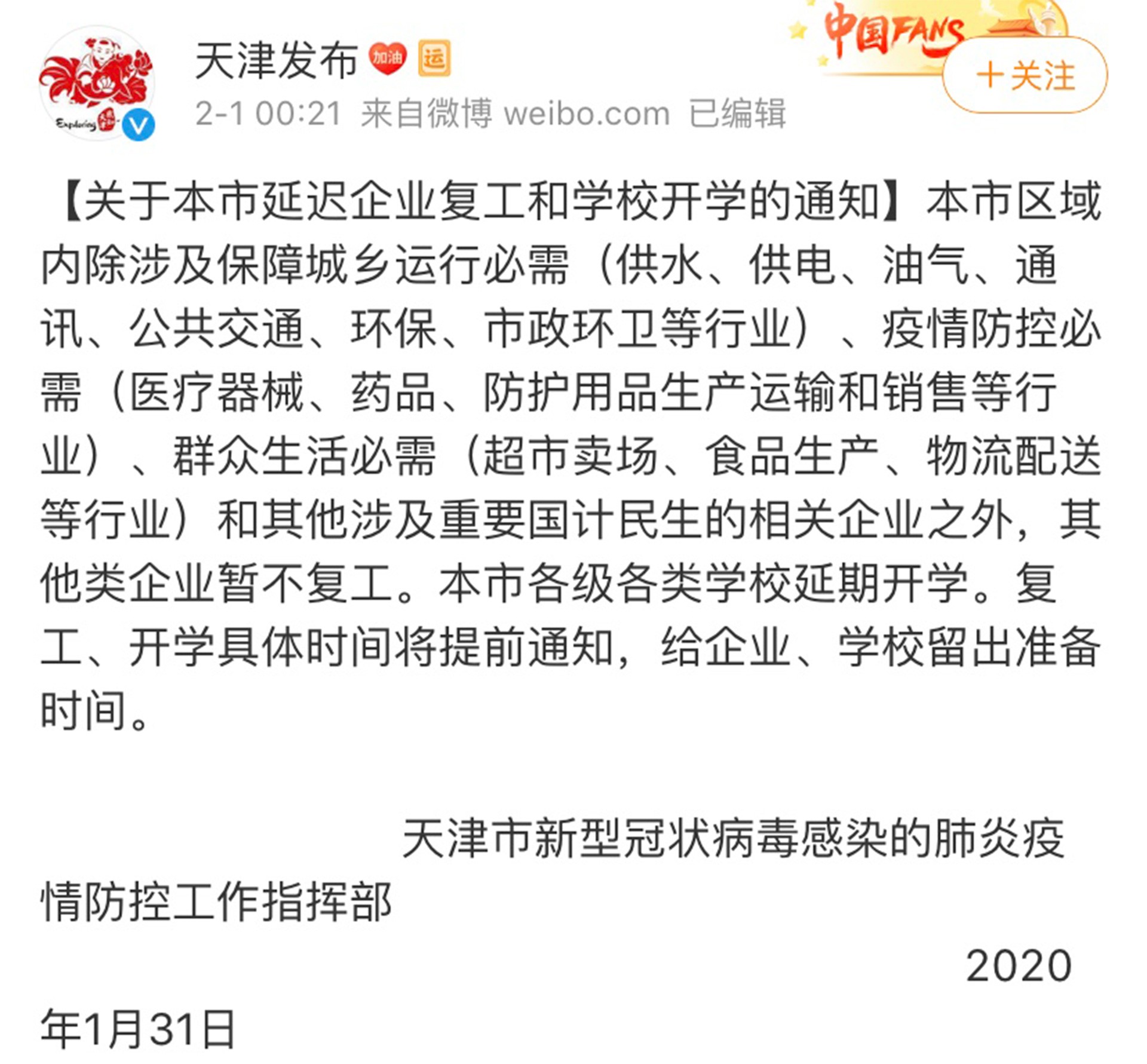 天津疫情最新动态，学校放假时间会延后吗？