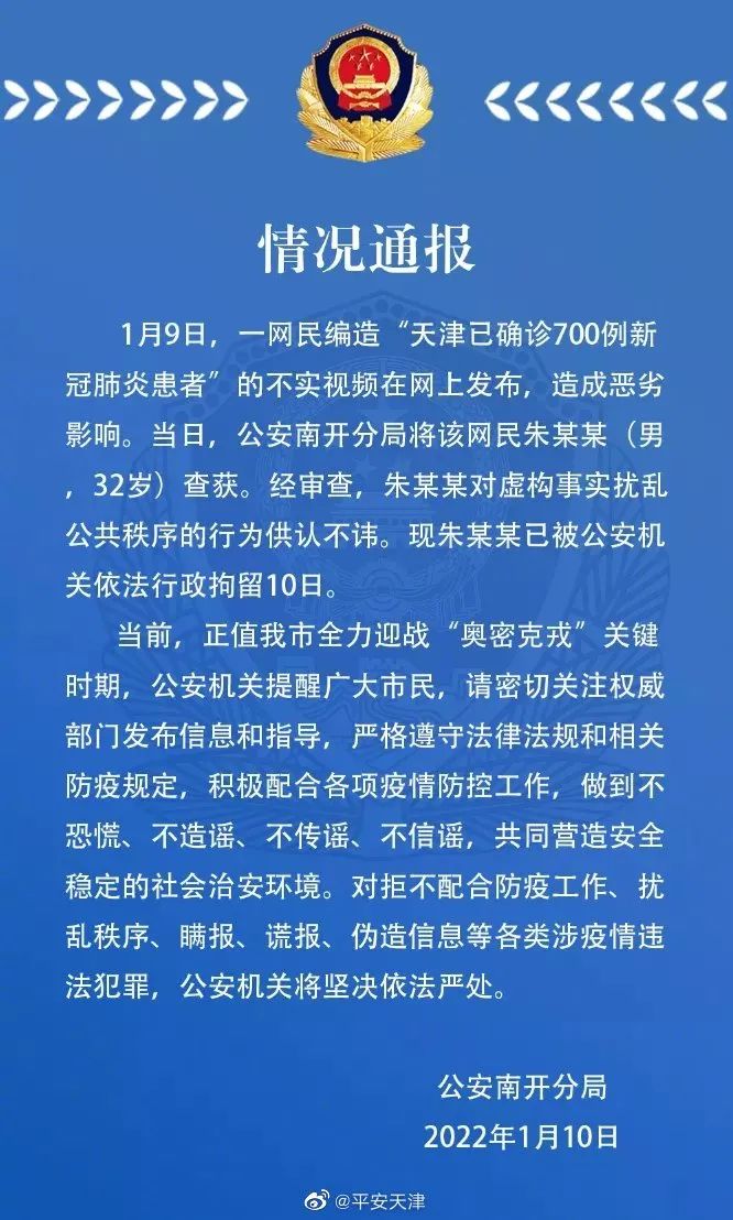 天津疫情通报为何总被吐槽不说人话？专家解析背后原因