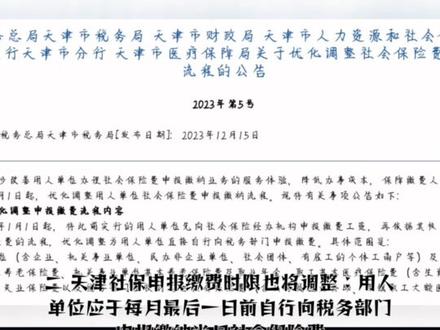 天津疫情社保减免政策持续到什么时候？最新解读来了！