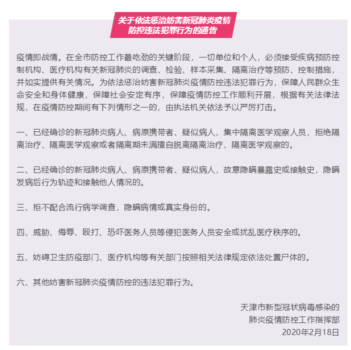 天津疫情防控指挥部官网，权威信息发布与便民服务指南