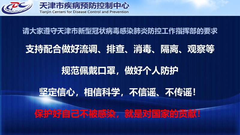 天津疫情防控指挥部官网，权威信息发布与便民服务指南