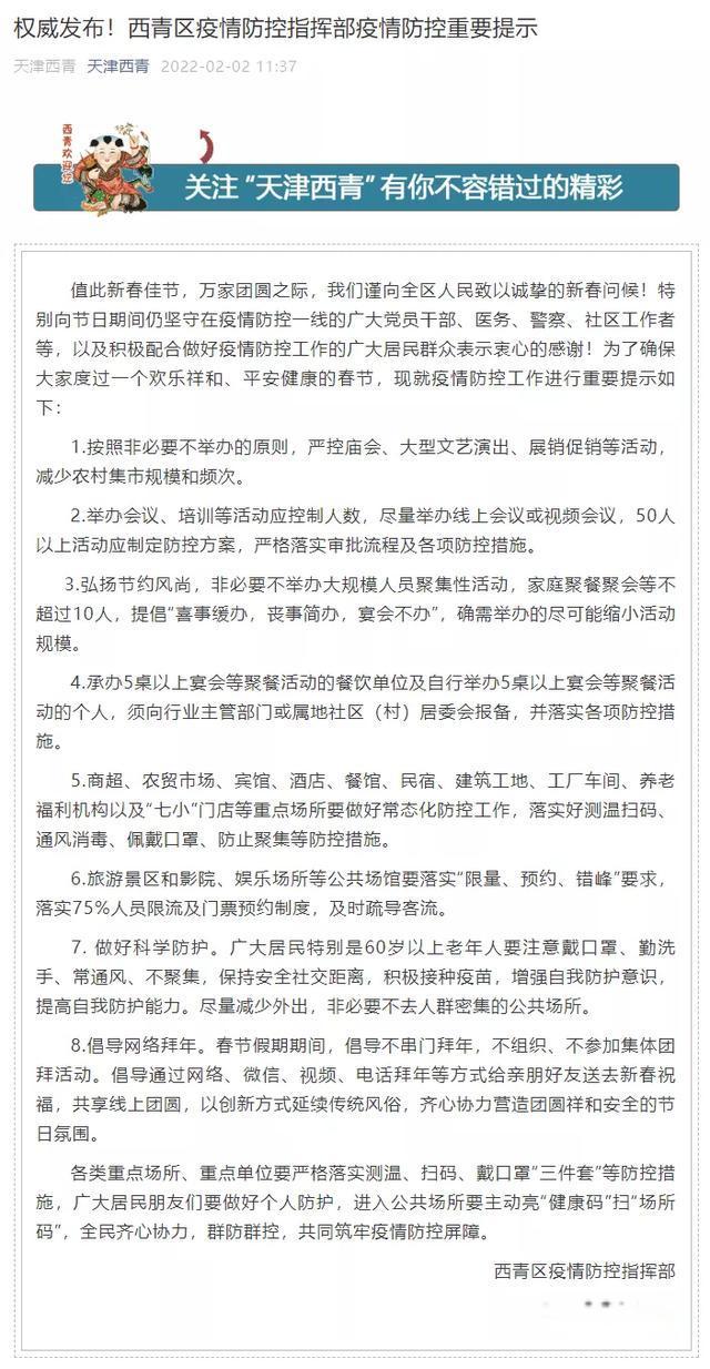 天津疫情防控政策最新咨询指南，全面解读与实用建议