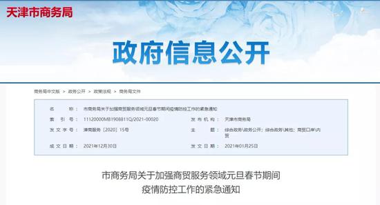 天津疫情防控紧急通知，最新措施与市民应对指南